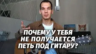 Типичные ошибки в пении под гитару