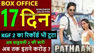 Pathaan Box Office Collection Day 17, Pathaan Day 16 Worldwide Collection | Shahrukh Khan, John