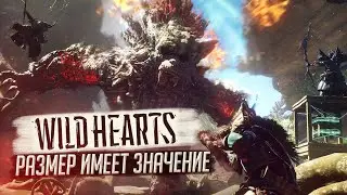 🎯 Wild Hearts - первый взгляд на новый Monster Hunter