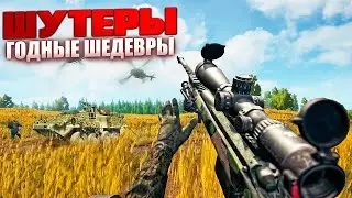 Шутеры на ПК / Лучшие игры жанра шутеры на ПК / Лучшие шутеры на ПК / Лучшие шутеры всех времен 2024