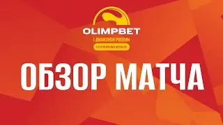 OLIMPBET I дивизион 2023. Полуфинал. «Кронштадт-Променад» — «Строгино-2»