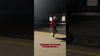 Опоздал на поезд:😂