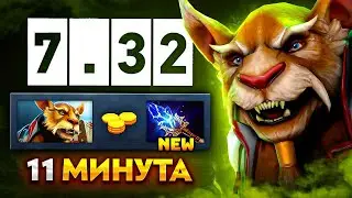 НОВЫЙ Brewmaster ПАТЧ 7.32 - NEW PATCH 7.32 BREWMASTER DOTA 2