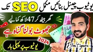 Youtube Channel Kaise Banay2024 | youtube channel kaise banaen 2024 |  Channel Full SEO kaise kare🔥