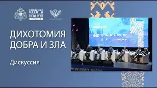 Заключительная дискуссия  Дихотомия добра и зла  Ток шоу «Изолента live» 12 октября 2023 г.