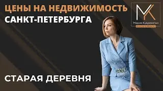 ОБЗОР ЦЕН В РАЙОНЕ МЕТРО 