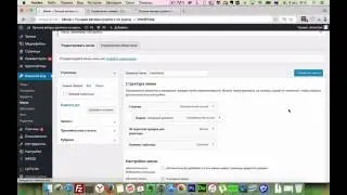 Базовые принципы работы с меню Wordpress