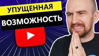 82,7% Ютуберов игнорируют это!