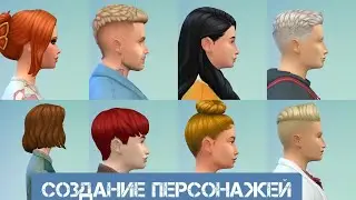 КАС СИМС4 С ПОМОЩЬЮ ДОПОЛНЕНИЯ СТРЕЛЫ КУПИДОНА И БАЗЫ СИМС4\#neon #roman #game #симс4