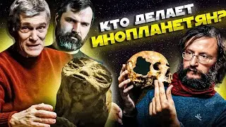 КАК ПОДДЕЛЫВАЮТ ИНОПЛАНЕТЯН? Сурдин и Соколов. Самые громкие мистификации. Неземной подкаст