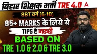 BPSC TRE  4.0 Latest news | BPSC TRE SST 85+ marks Strategy | BPSC TRE Previous Year Paper Analysis