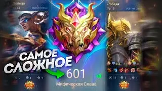 ПРОДОЛЖАЮ КАРАБКАТЬСЯ К МИФИЧЕСКОЙ СЛАВЕ - MOBILE LEGENDS