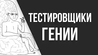 Секреты тестировщиков в АйТи