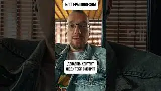 Блогеры полезны
