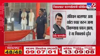 Devendra Fadnavis Tweet | जनतेनं एनडीएला संपूर्ण बहुमत प्रदान केलं - देवेंद्र फडणवीस