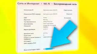 Как узнать MAC-адрес в Windows 11.Как посмотреть Мак адрес сетвой карты или Wi-Fi компьютера