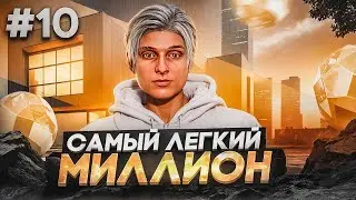 ПУТЬ БОМЖА #10 НА MAJESTIC RP | ЗАРАБОТАЛ ПЕРВЫЙ МИЛЛИОН В GTA 5 RP
