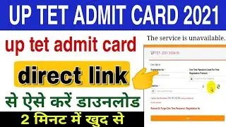 up tet ka admit card kaise download karen 2021 | the service is unavailable