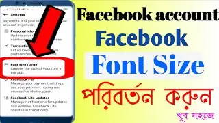 How To Change Font Size on Facebook | Change facebook font size | Facebook Font Size Change