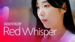 [SUB] 석필름 GL K-drama "Red Whisper" Teaser EP. 0/8