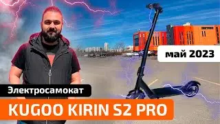 Электросамокат KUGOO KIRIN S2 PRO (май 2023) - обзор, тест-драйв, характеристики, разборка