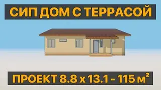 Проект дома, коттедж с террасой 115 м² | СтеПанСтрой, арт 7980