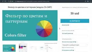 Фильтр по цветам и паттернам (модуль CS-CART) обзор