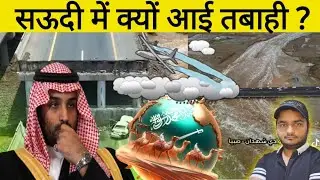 Why Flood In Saudi Arabia ? Cloud seeding In Saudi Arabia #climatechange