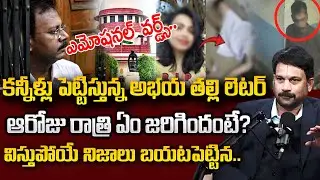 Advocate Raveendranadh : కన్నీళ్లు పెట్టిస్తున్న డాక్టర్ తల్లి మాటలు | Doctor Latest Updates Telugu