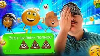 ▷ Эмоджи Фильм - Гнойный прыщ от СОНИ [Мульт-разнос] | РЕАКЦИЯ на Chuck Review (Чак Ревью)