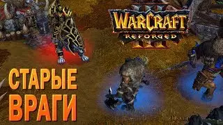 #99 Старые враги, ч.5 / Основание Дуротара / Warcraft 3 Reforged прохождение на Высоком