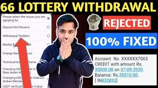 66 lottery withdrawal problem | 66 lottery withdrawal rejected problem kaise thik kare