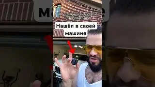 Нашел ЭТО В ФАРЕ своей Maserati