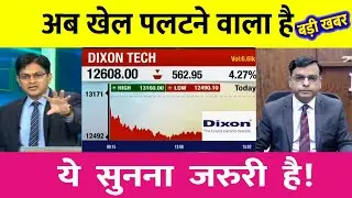 Dixon Tech  Share🔥⚫️|  Dixon share target ⚫️ Dixon technologies share | #dixontechnologiessharenews