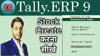 How to use Inventory info. in Tally ERP 9 (Part -1) ||  Inventory Master in Tally ERP9