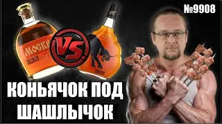 Россия VS Франция. Сравниваем дорогой подарочный коньяк. Кто победит?