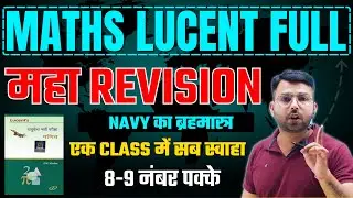 Navy 2 2024 Maths Lucent Full Revision Class | Navy Math Full lucent Revision | math Lucent revision