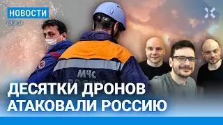 ⚡️НОВОСТИ | ДРОНЫ УДАРИЛИ ПО МНОГОЭТАЖКЕ И НПЗ | ЯШИН И КАРА-МУРЗА ПРО ПУТИНА | ПОЛИТЗЕК УМЕР В СИЗО