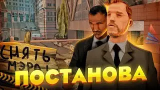 Постановочный конфликт и гос. переворот | Раскрыл все карты (arizona rp)