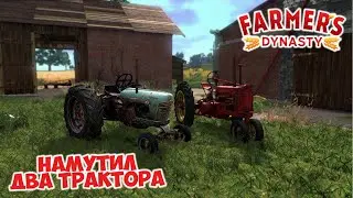 Забрал трактор у Оливера, а второй нашёл // Farmer's Dynasty #2