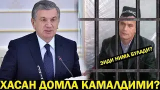 ХАСАН ДОМЛА КАМАЛГАНИ РОСТМИ?