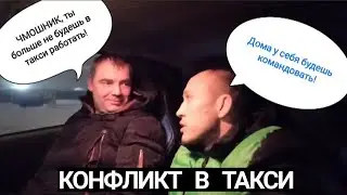 Конфликт в такси! Закусились не на шутку! Спор из-за телефона в руках водителя!