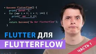 Экспресс курс по Flutter. Часть 1. Командная строка, git, установка эмулятора