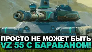 Разработчики нас услышали - VZ 55 будет на барабане | Tanks Blitz