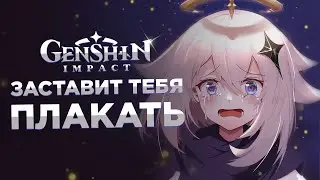 ГРУСТНЫЕ ИСТОРИИ В GENSHIN IMPACT - Истории Тейвата #1