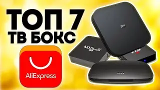 Какую смарт ТВ Приставку выбрать для телевизора в 2024 году? Лучший Андроид ТВ Бокс с Алиэкспресс!