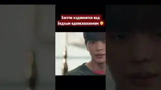 Поставил на место высокомерного одноклассника | Золотая ложка🥄