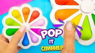 Поп ит Симпл Димпл Спиннер Антистресс! Как сделать пупырку своими руками Diy Pop it fidget toys