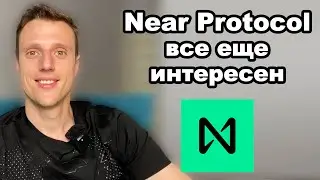 Криптовалюта near. Near Protocol обзор начинается долгая аккумуляция.