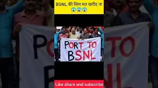 BSNL में सिम Port कराने से पहले देख लो 😱 